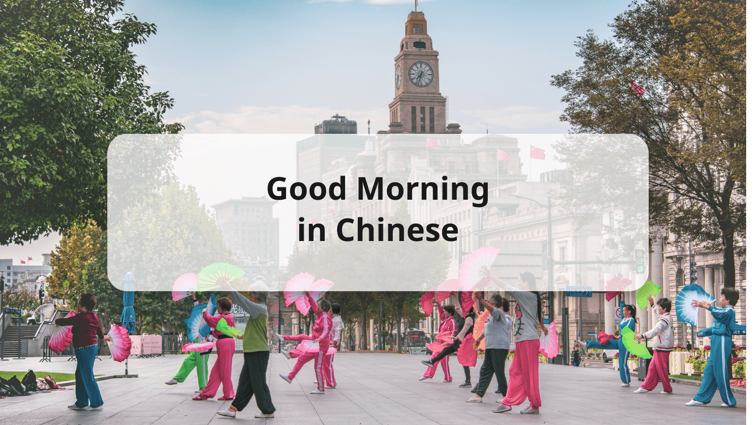 how-to-say-good-morning-and-good-evening-in-mandarin-chinese