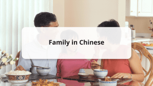 family in chinese